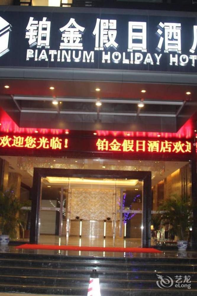 Zhuhai Platinum Holiday Hotel Екстериор снимка