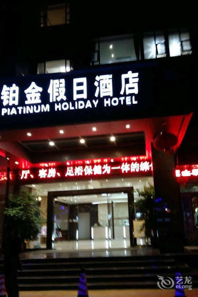 Zhuhai Platinum Holiday Hotel Екстериор снимка